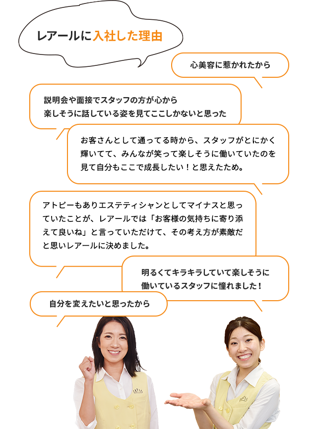 レアールに入社した理由