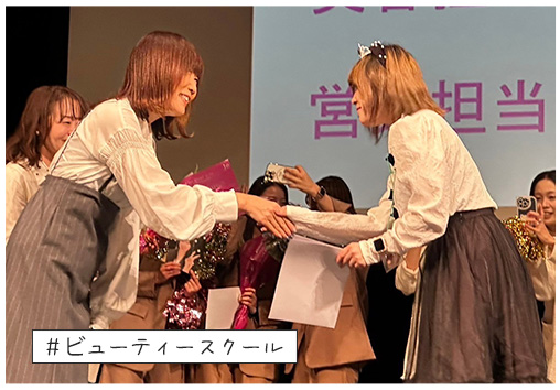 #ビューティースクール2